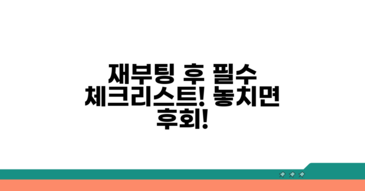 재부팅 후 확인 사항 정리