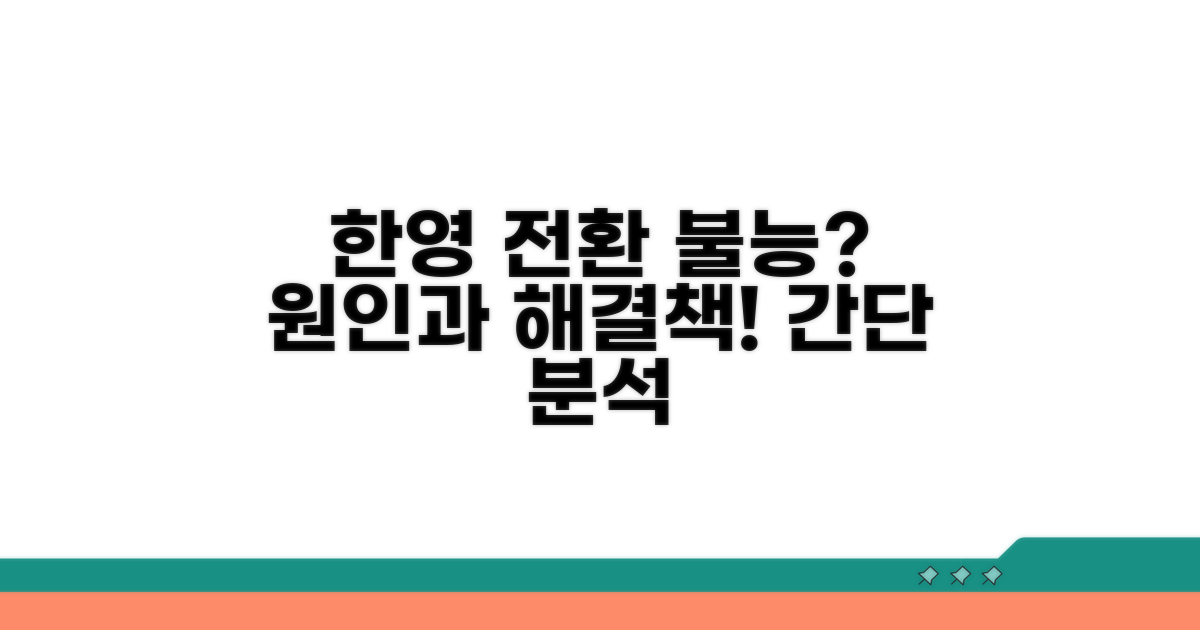 한영 입력 안될 때 원인 분석