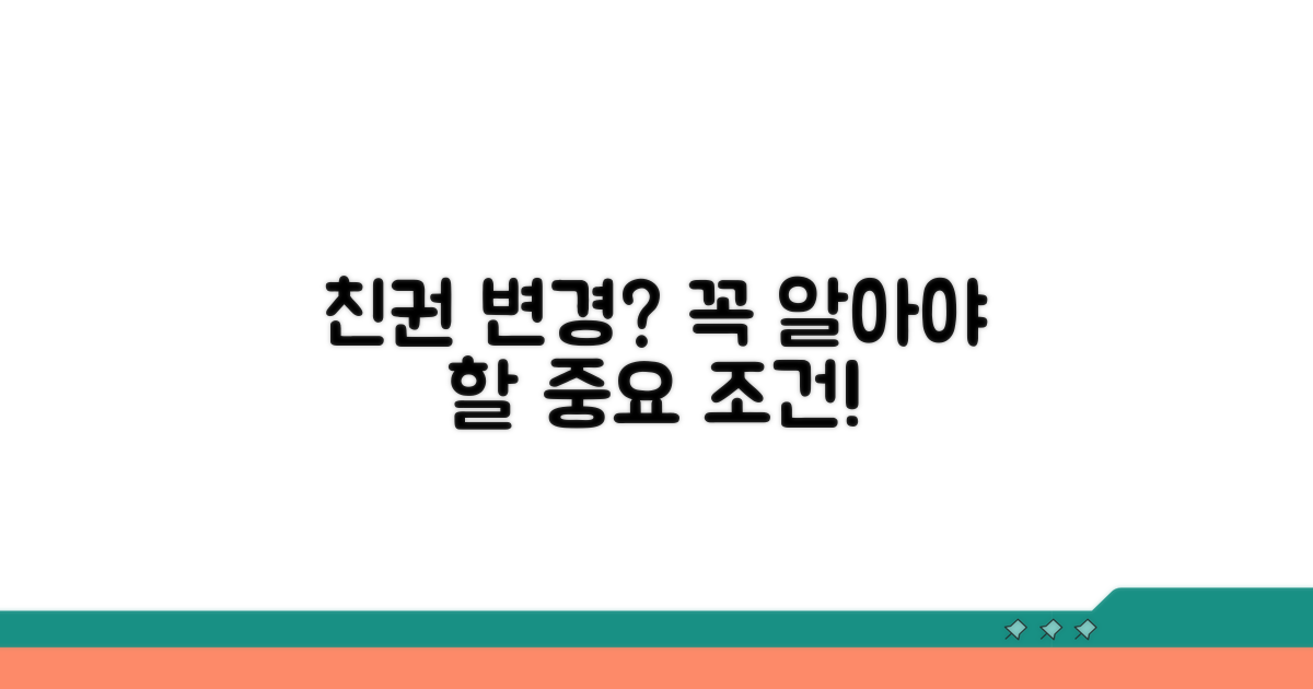 친권자 변경, 꼭 알아야 할 조건