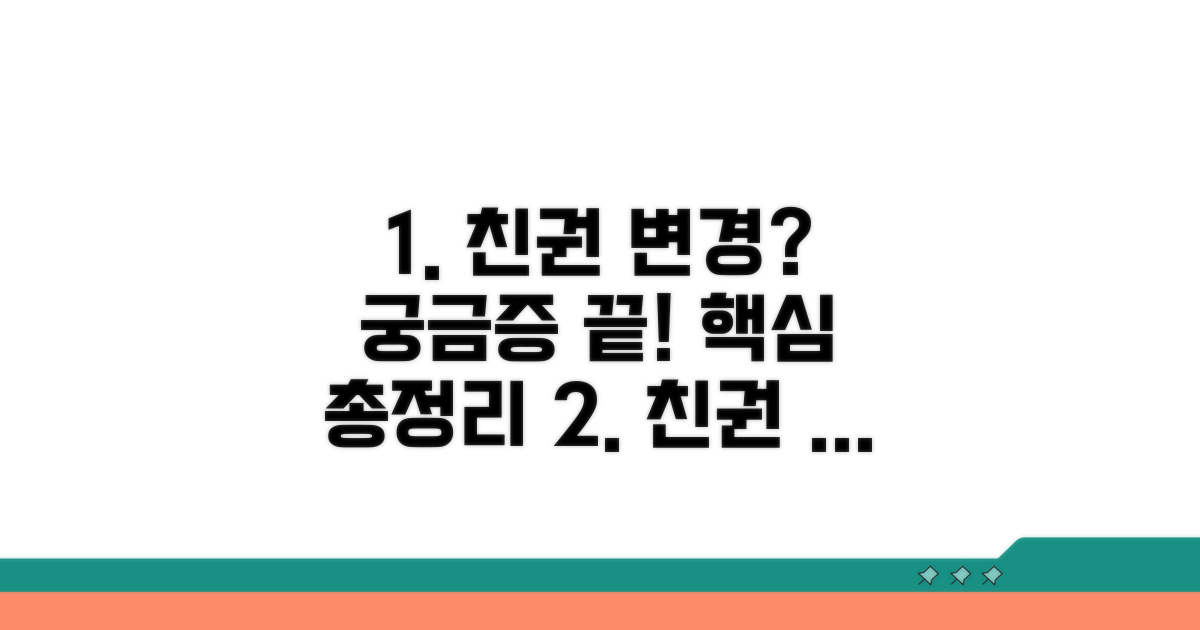 친권자 변경, 궁금한 점 총정리