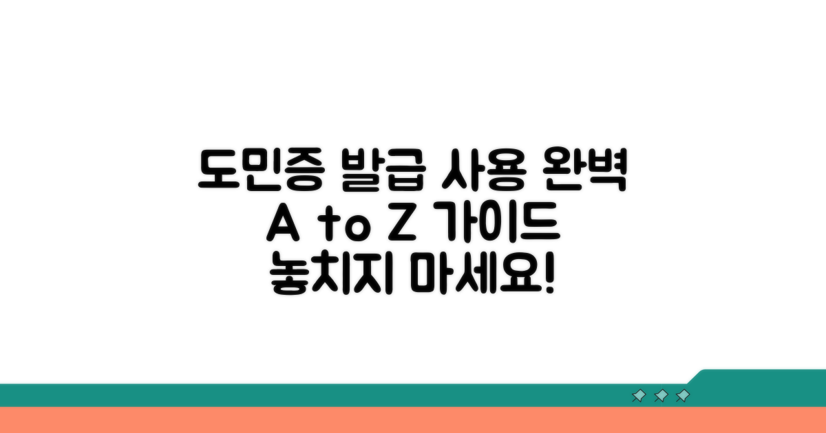 도민증 발급부터 사용까지 완벽 안내