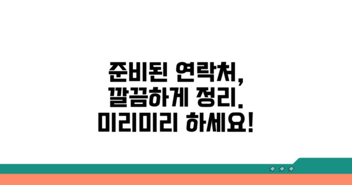 연락처 정리, 미리 준비하기