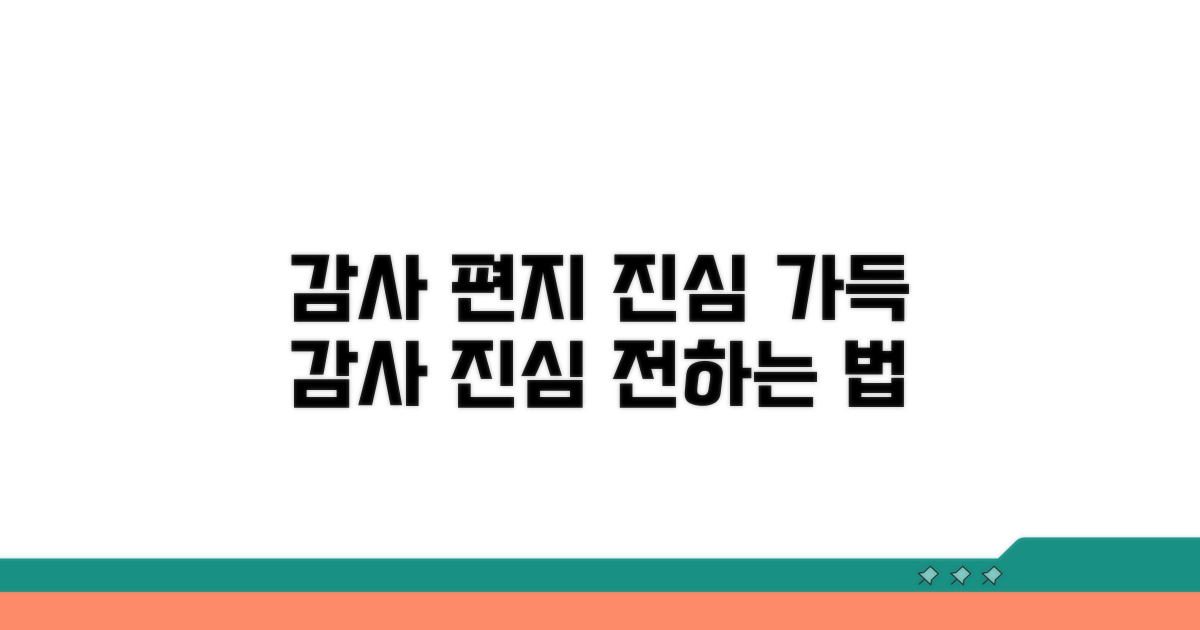 감사 인사와 진심 전하기