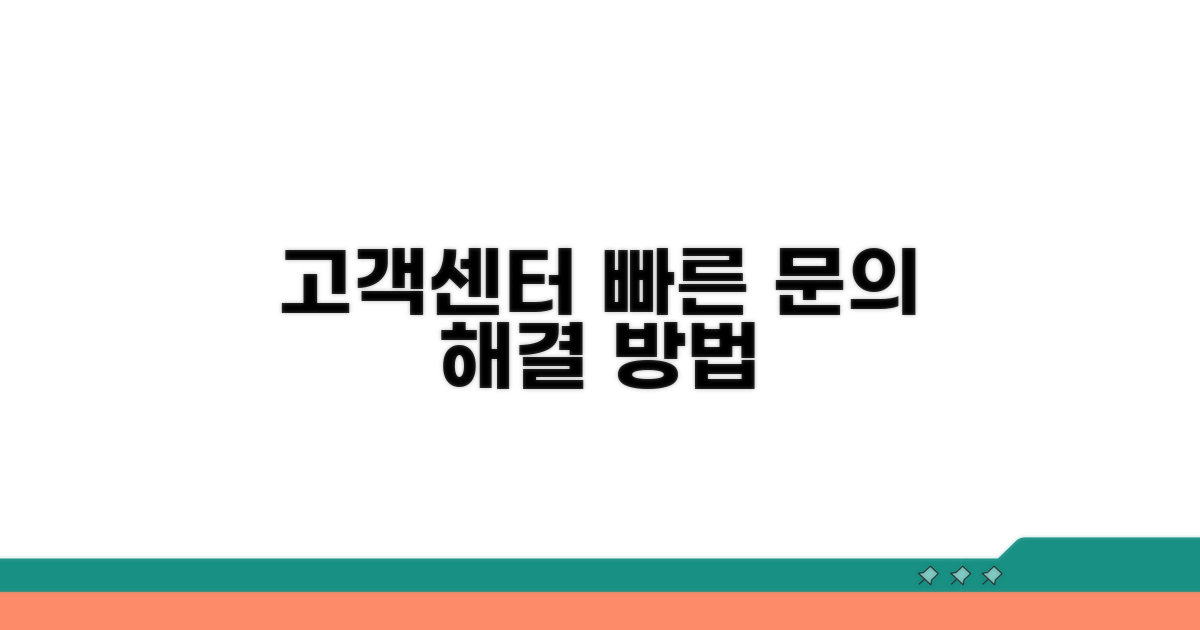 고객센터 및 문의 방법
