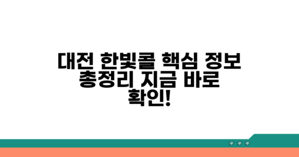 대전 한빛콜택시 핵심 정보