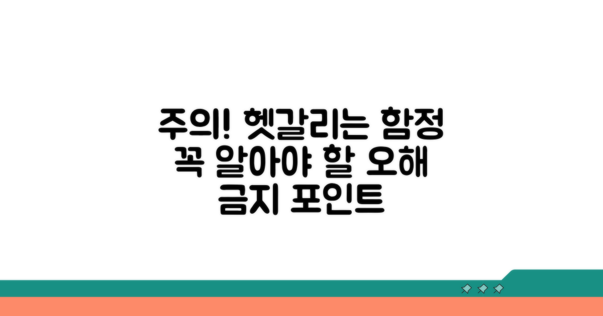 주의사항과 오해하기 쉬운 부분