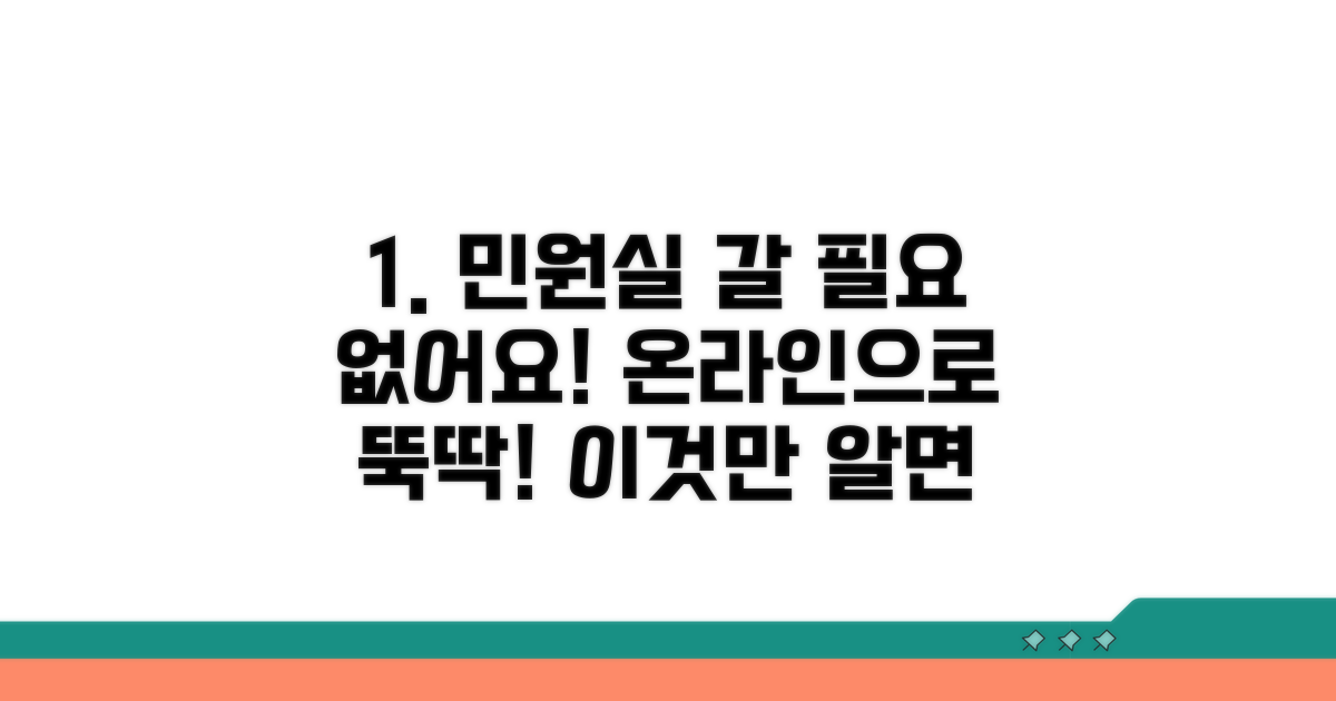 민원실 온라인 대체 가능 업무 리스트