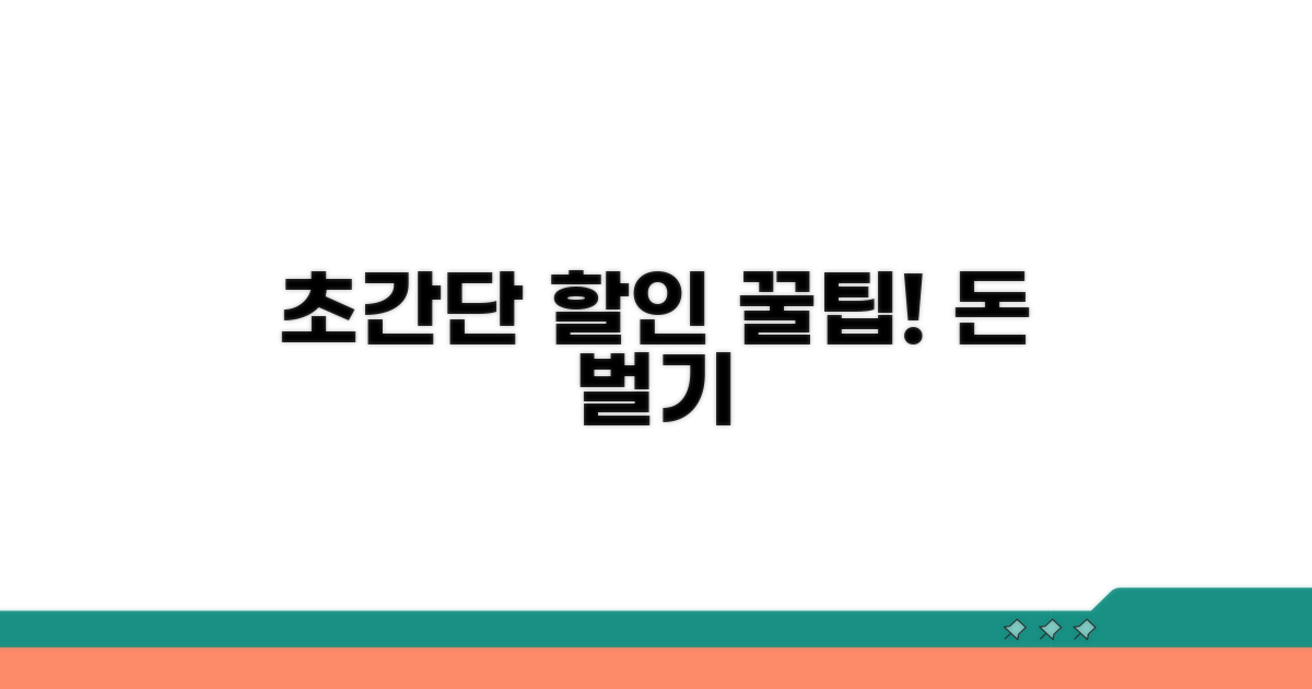 스마트하게 할인받는 꿀팁