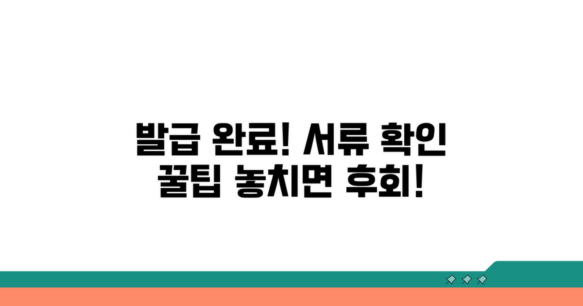 발급 완료 후 서류 확인 꿀팁