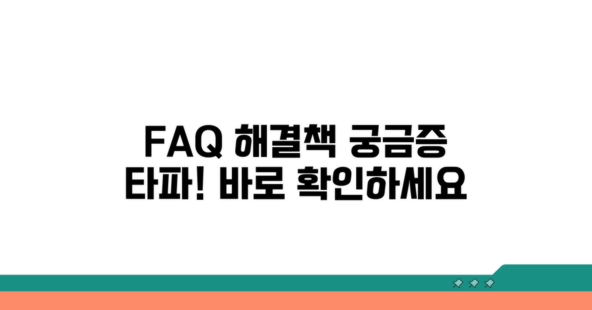 자주 묻는 질문과 문제 해결