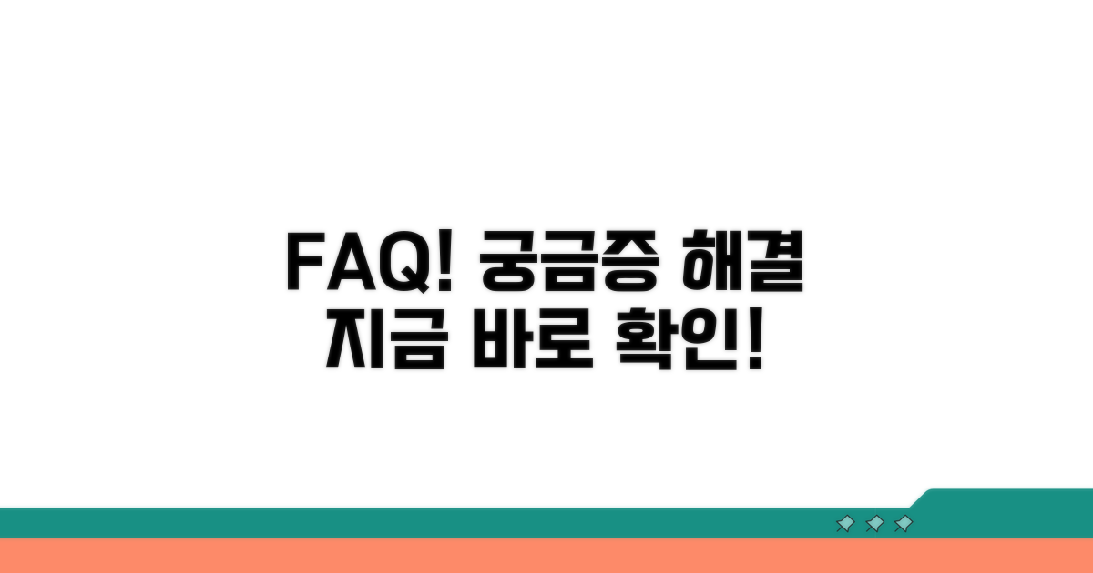자주 묻는 질문과 답변 확인하기