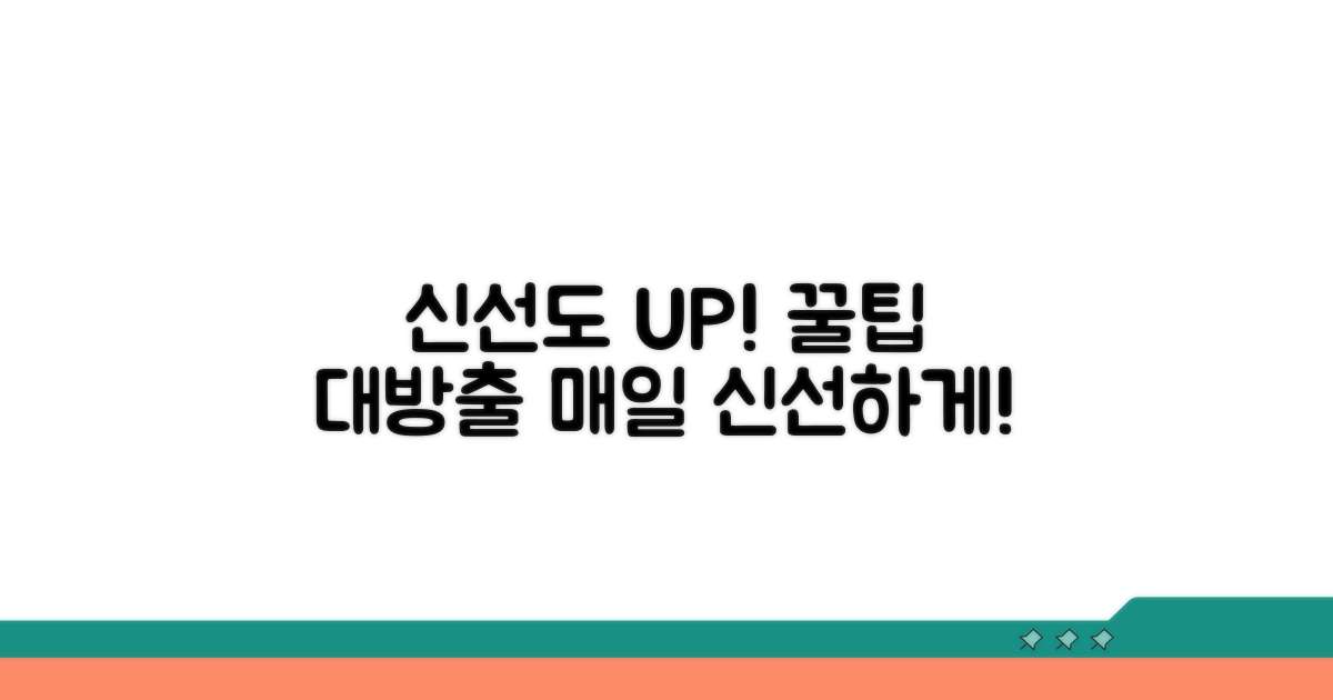 신선도 유지하는 구체적 방법