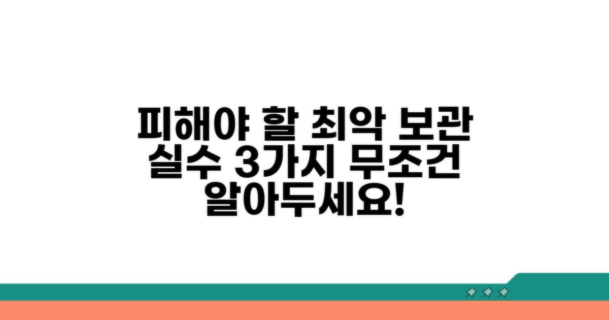 피해야 할 최악의 보관 실수