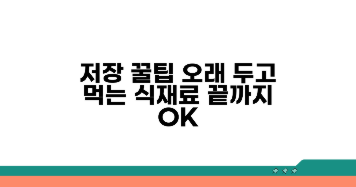 오래 두고 먹는 저장 꿀팁