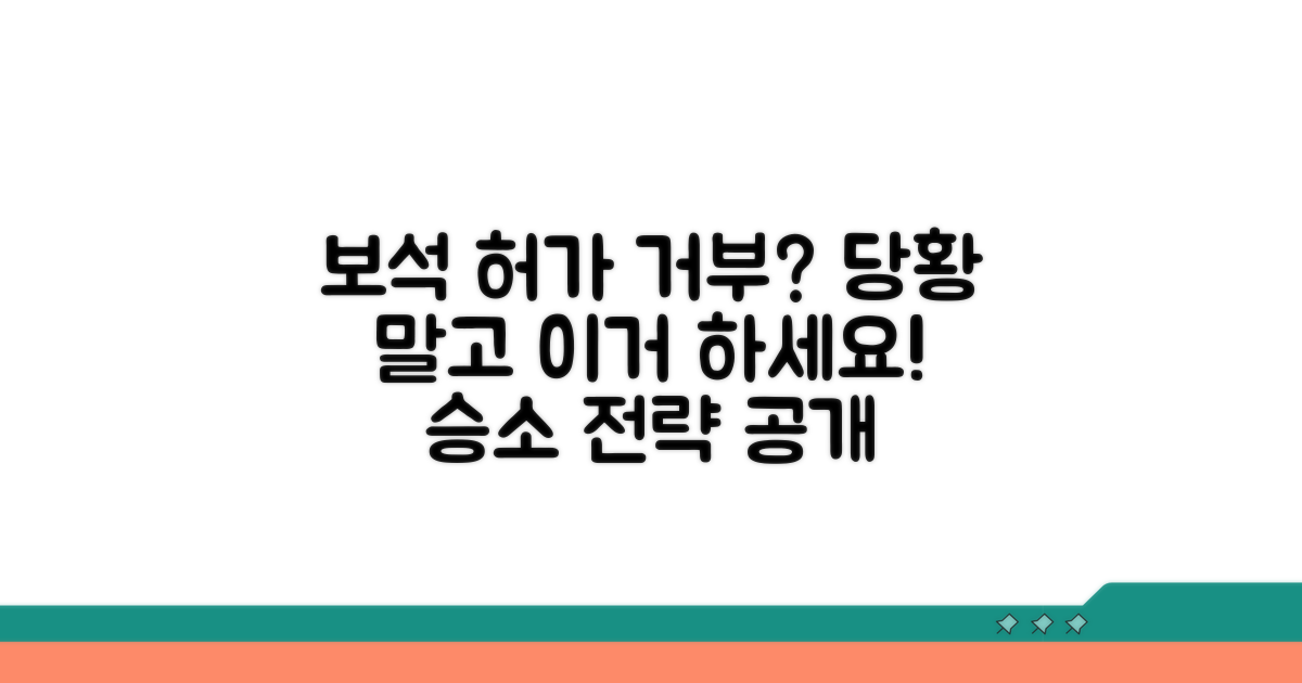 보석 허가 거부 시 대처법