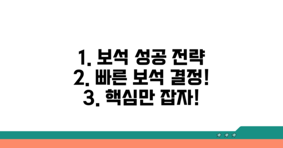 성공적인 보석 신청을 위한 전략