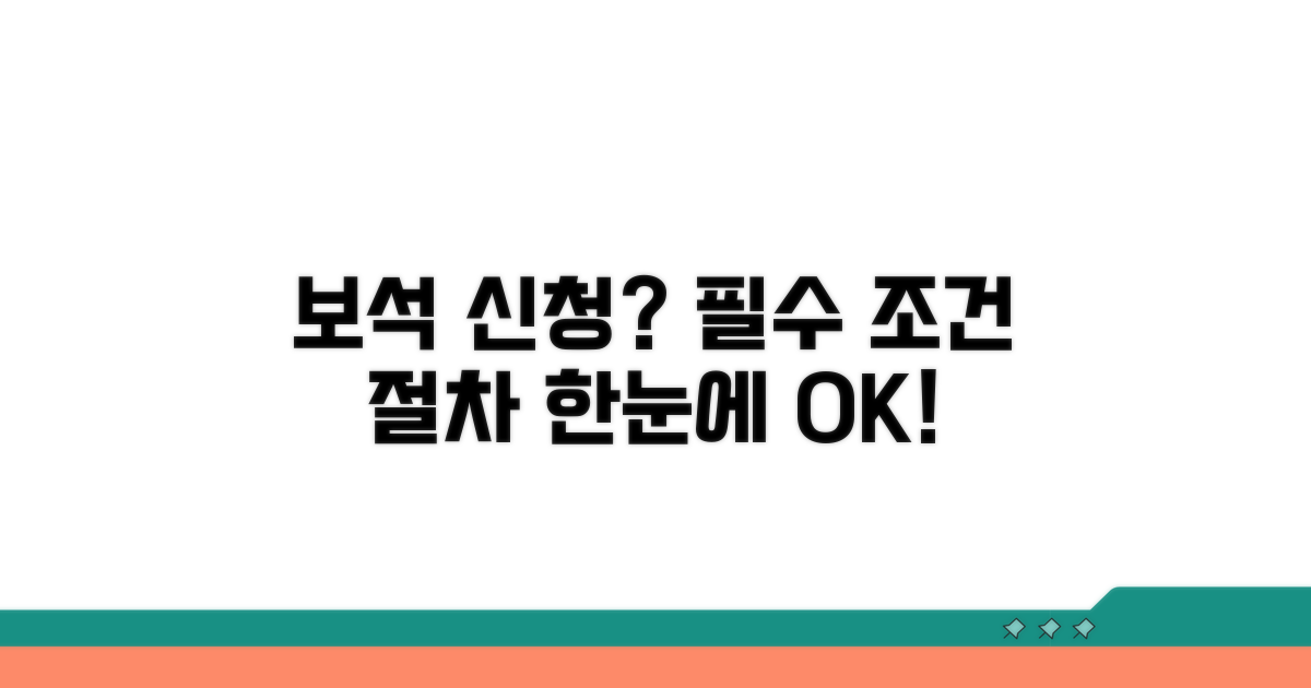 보석 신청 기본 조건과 절차