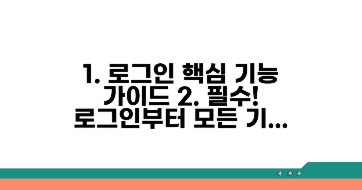 로그인부터 주요 기능까지 상세 안내