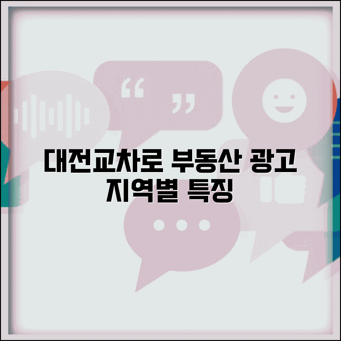 대전교차로 신문 구인 부동산 지역별 광고 특징