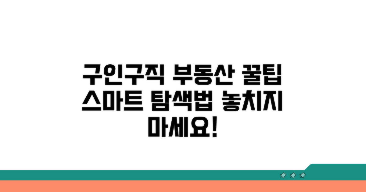 구인구직/부동산 매물 탐색 방법