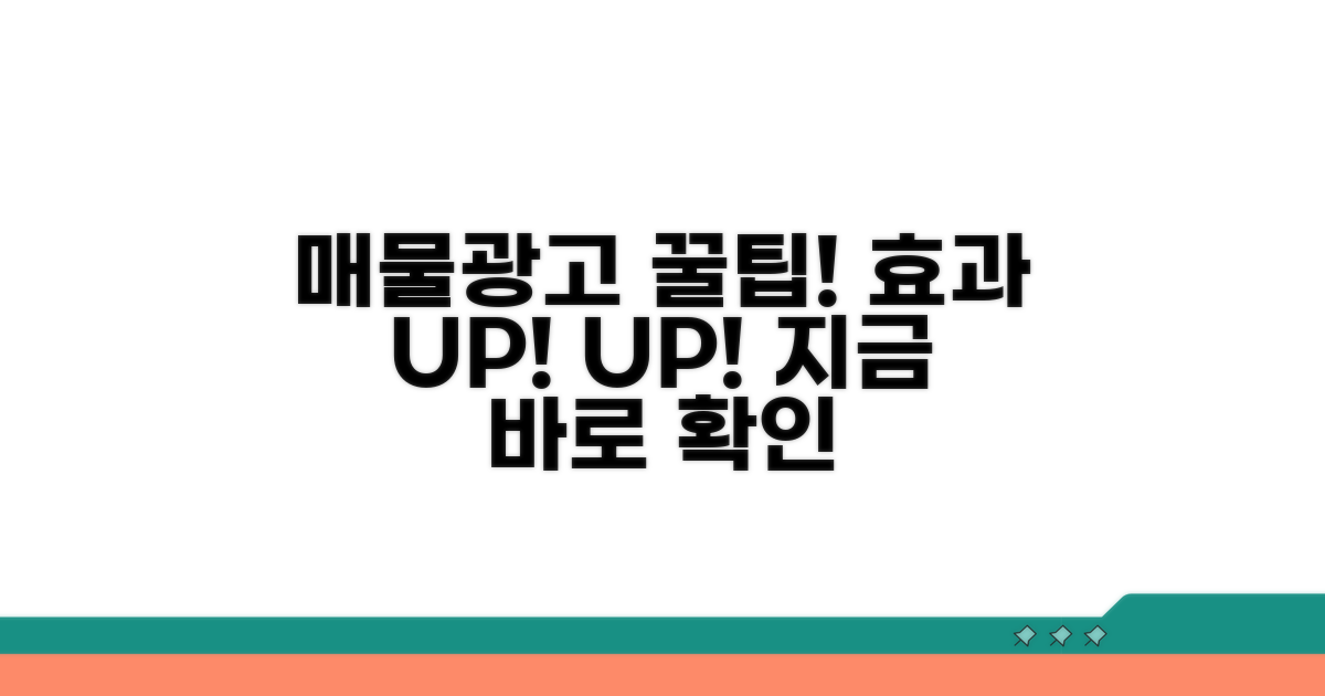 매물 광고 효과 높이는 꿀팁