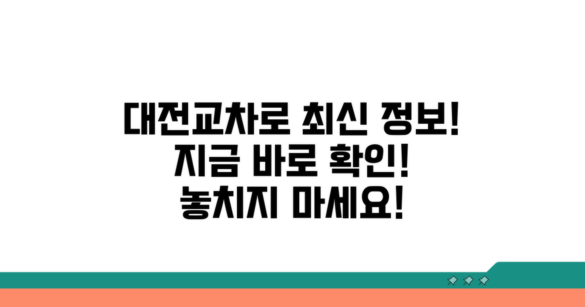 대전교차로 신문 최신 정보 확인