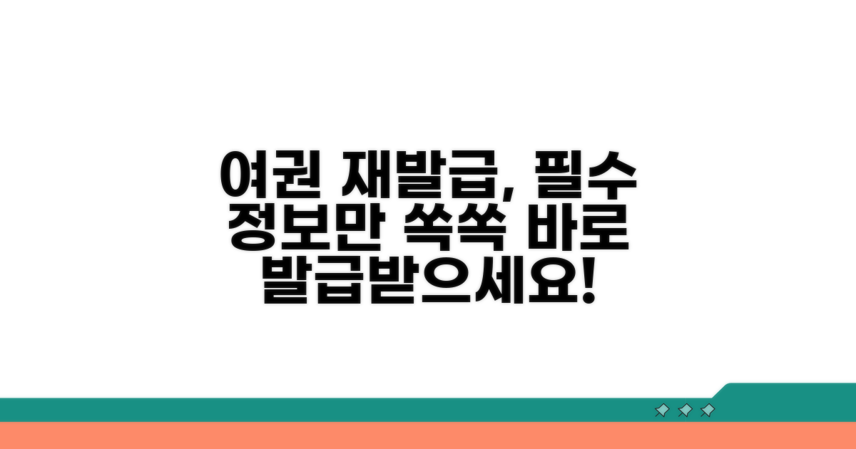 여권 재발급, 이것만 알면 쉬워요
