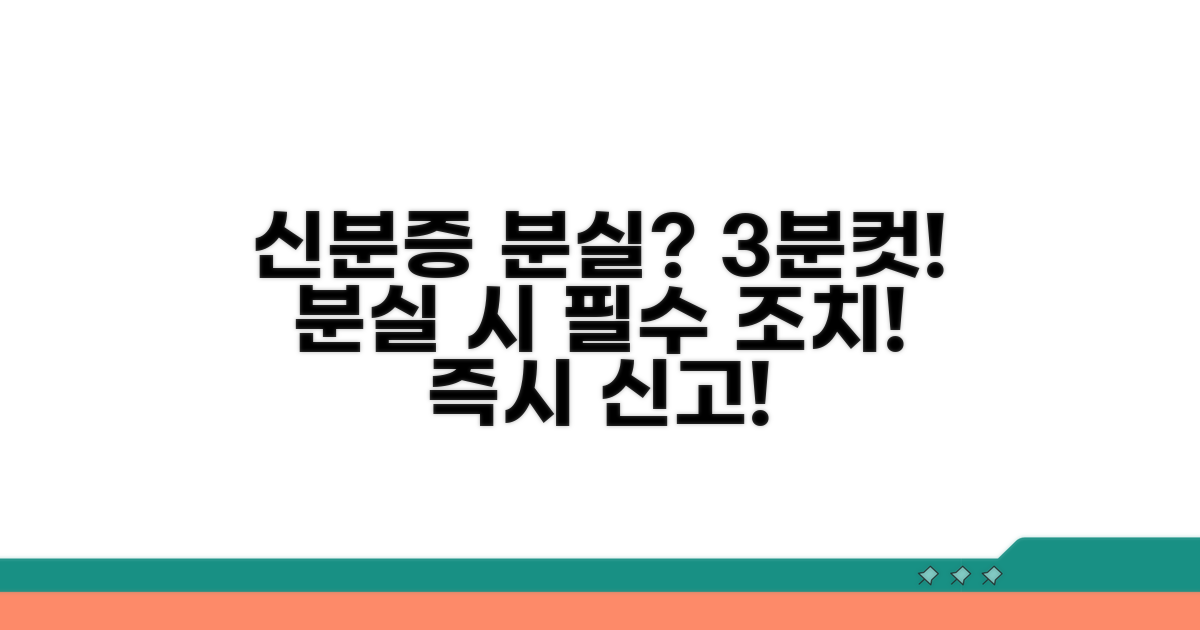신분증 분실 시 꼭 해야 할 일