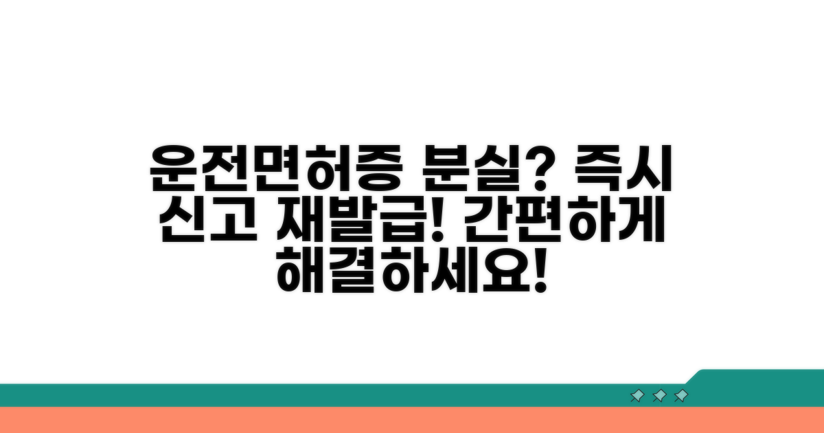 운전면허증 분실 신고와 재발급 방법