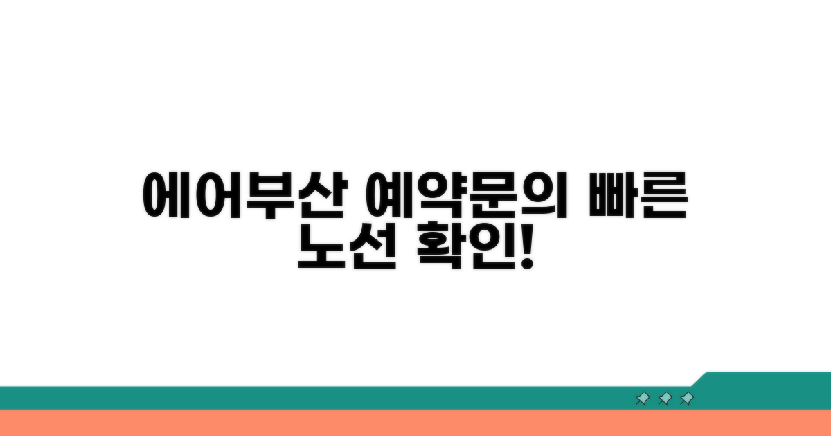 에어부산 예약 전화번호와 노선 안내