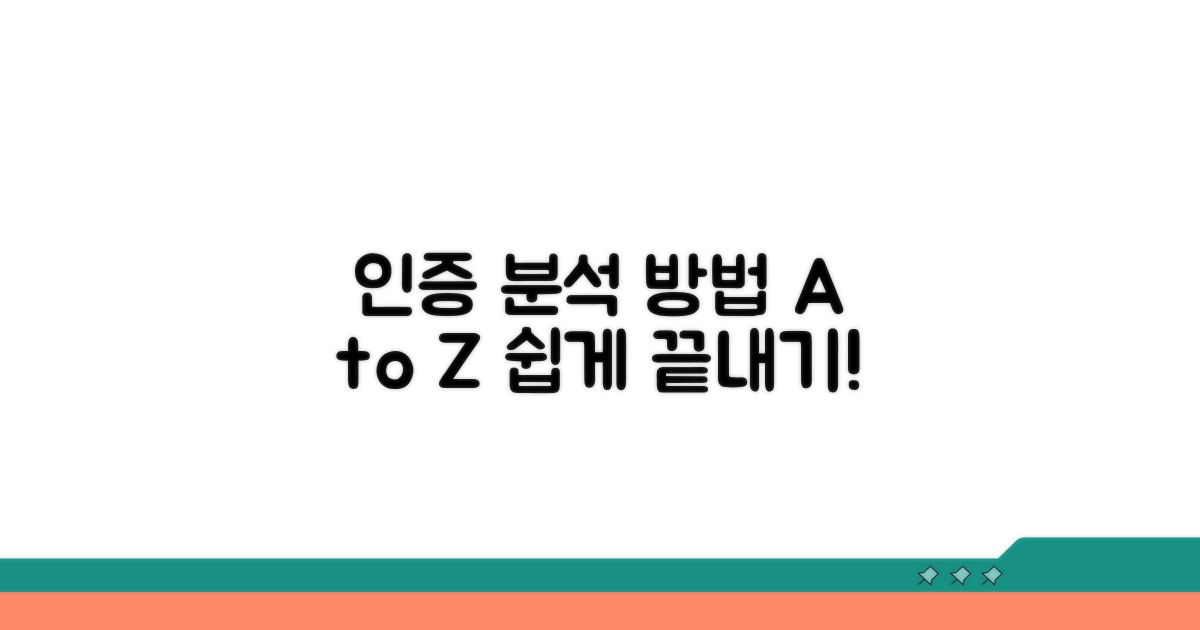 자격 증명 방법 상세 분석