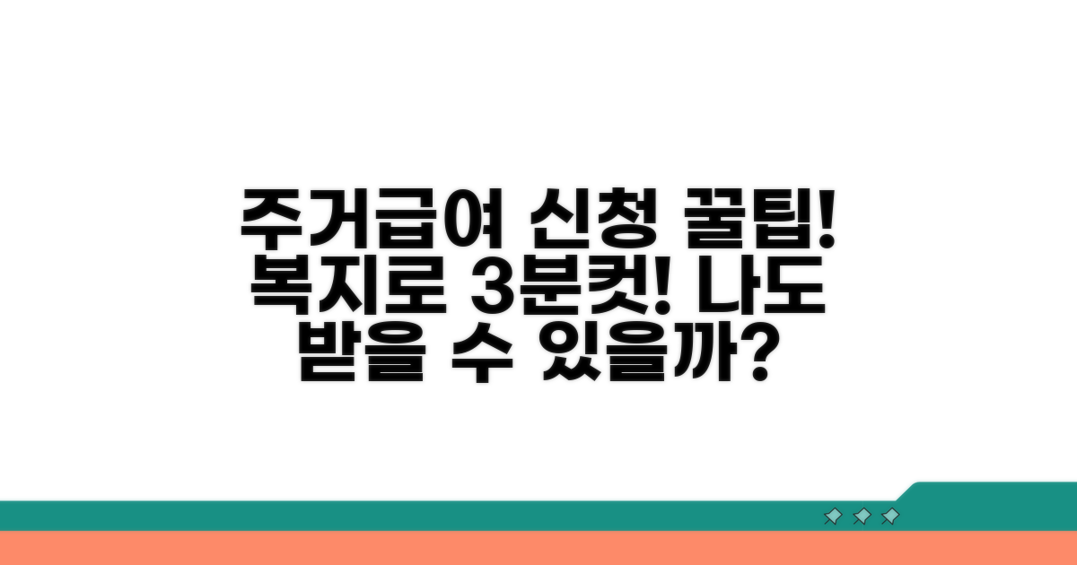 복지로 주거급여 신청 방법
