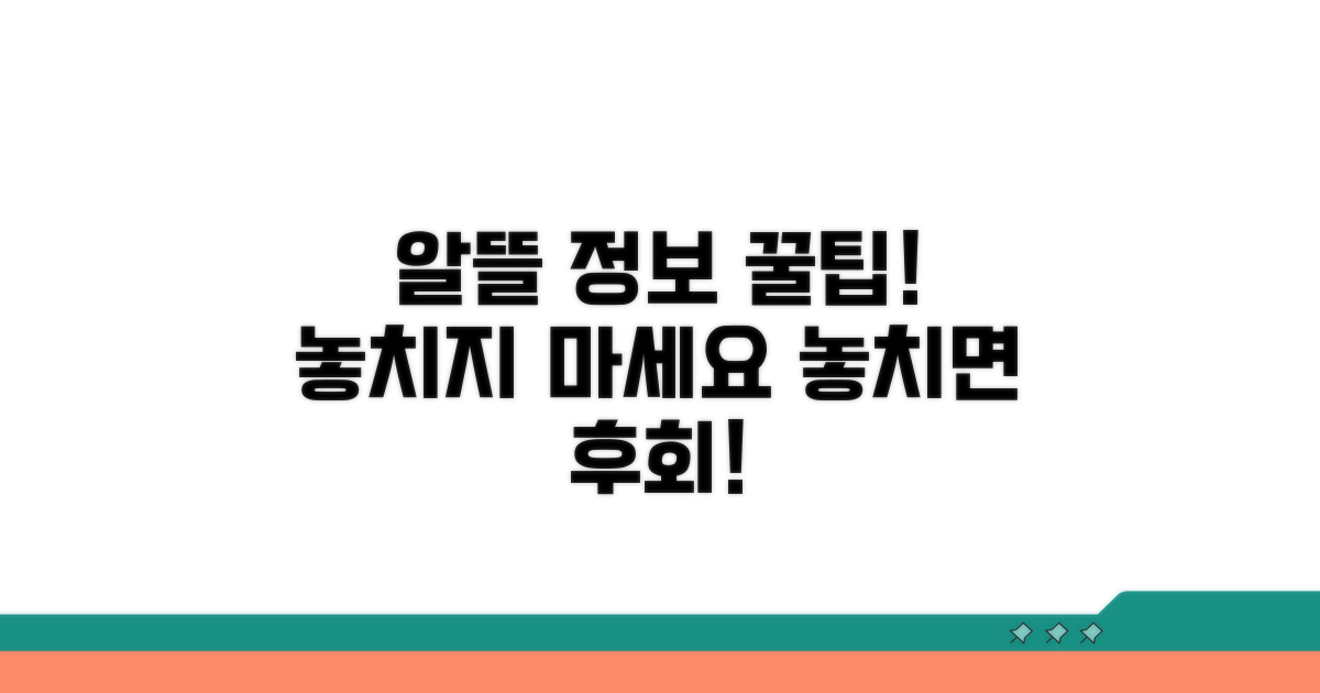 알뜰하게 이용하는 추가 정보