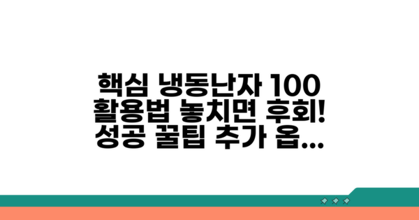 성공적인 냉동난자 활용법 꿀팁