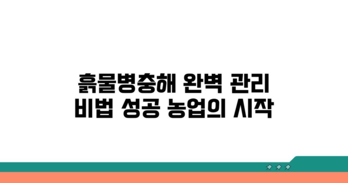 토양, 물, 병충해 관리 노하우