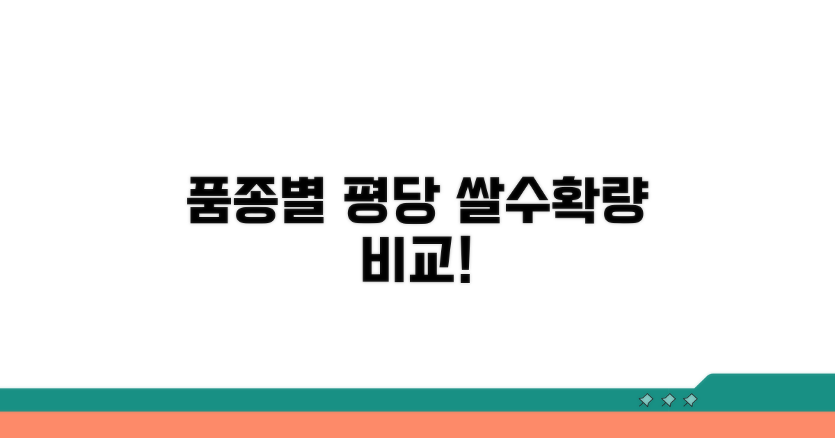 품종별 평당 쌀 수확량 비교