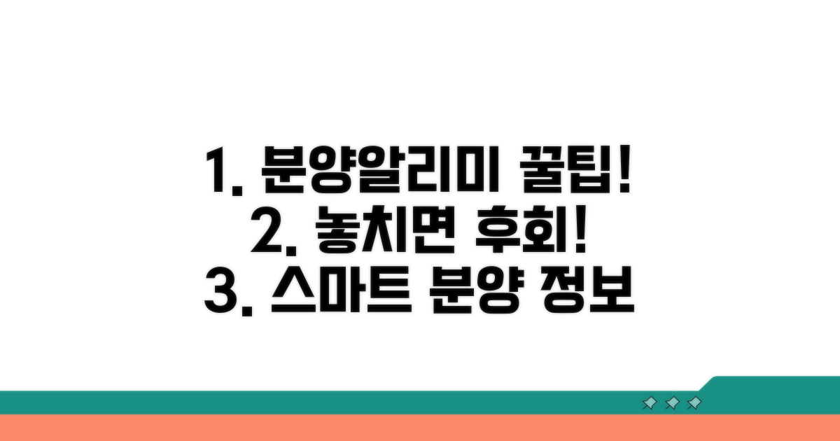 분양알리미 사이트 활용법
