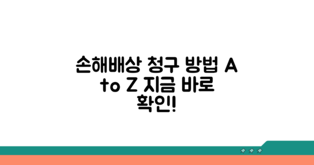 손해배상 청구 방법 알아보기