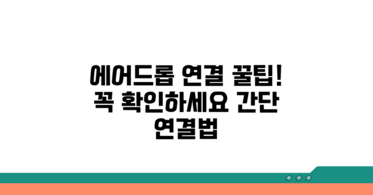 에어드롭 연결법 필수 확인