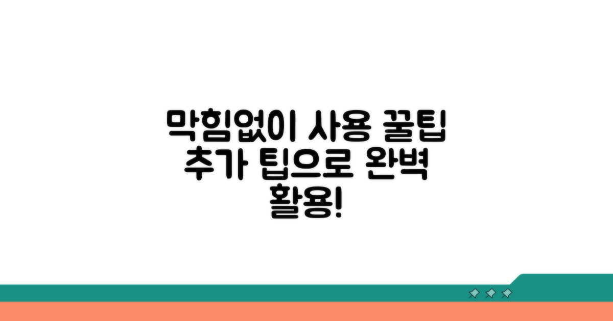 추가 팁으로 막힘없이 사용