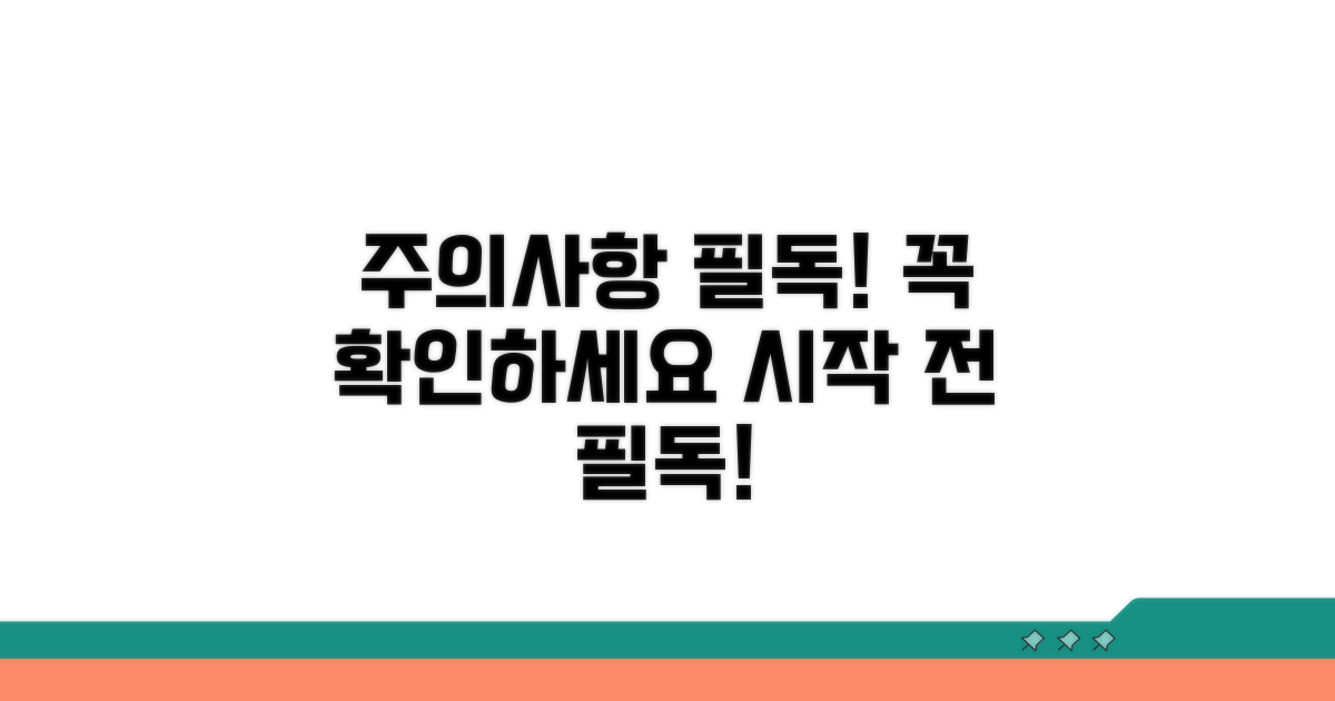 접속 전 꼭 알아둘 주의사항