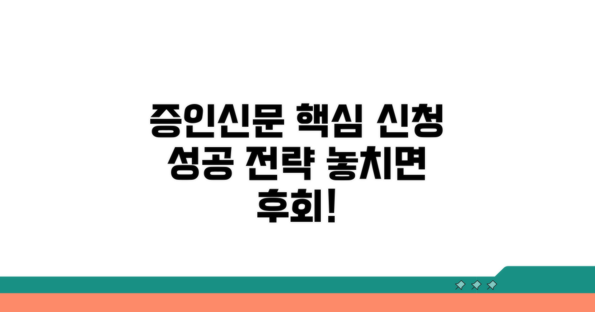 증인신문 신청 핵심 요령