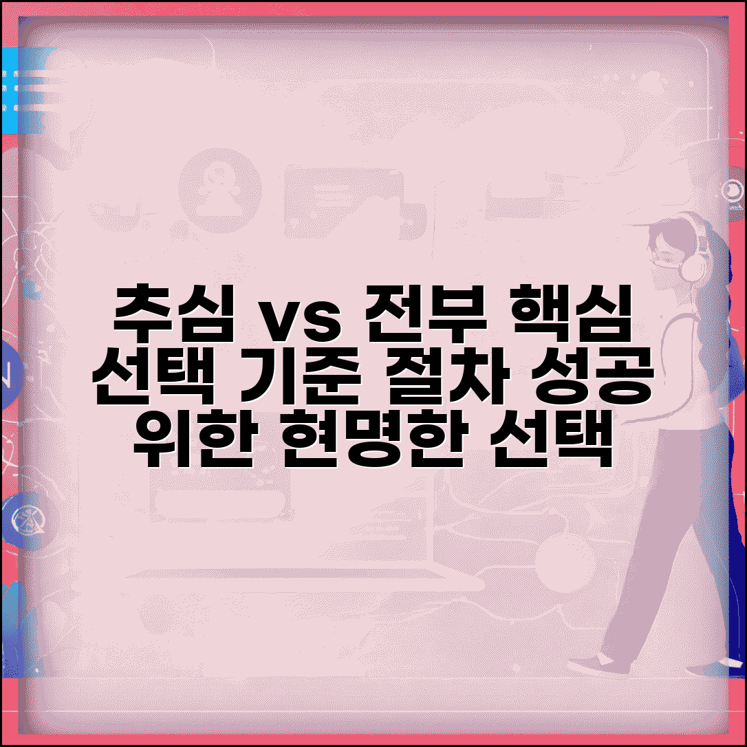 추심명령 vs 전부명령 선택 기준과 절차