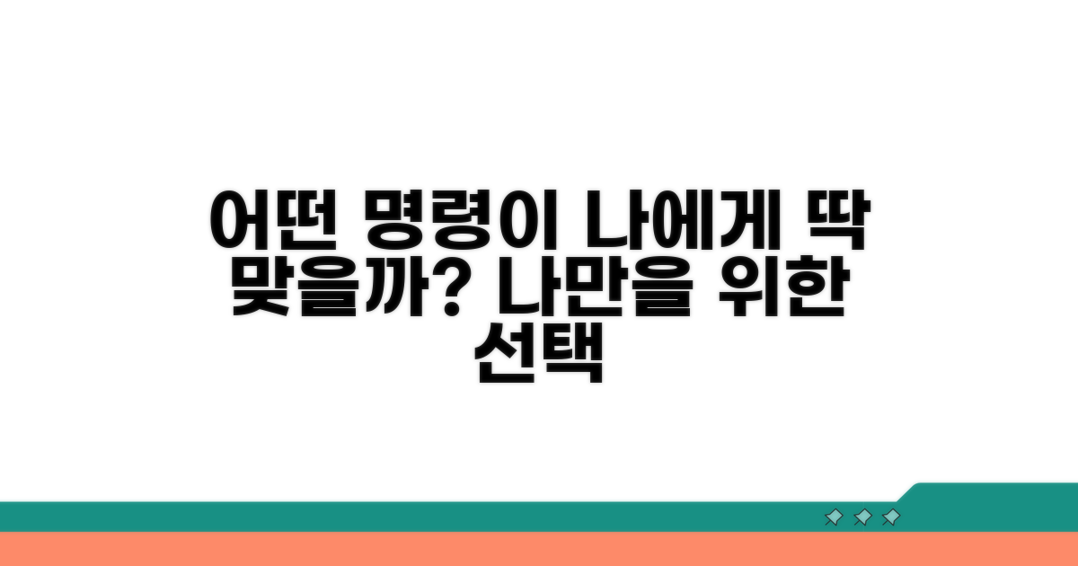 어떤 명령이 나에게 맞을까?