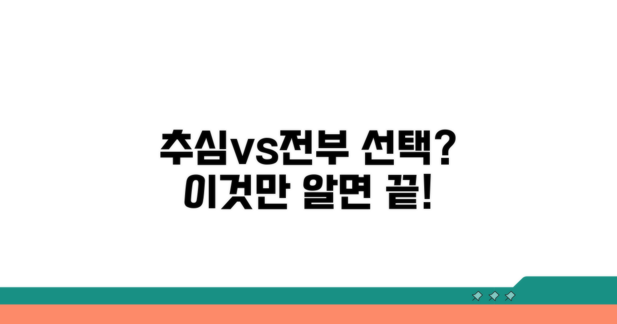 추심명령vs전부명령 선택 기준