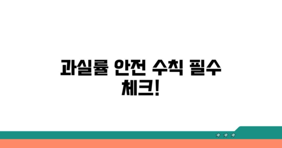 과실 비율 줄이는 안전 수칙