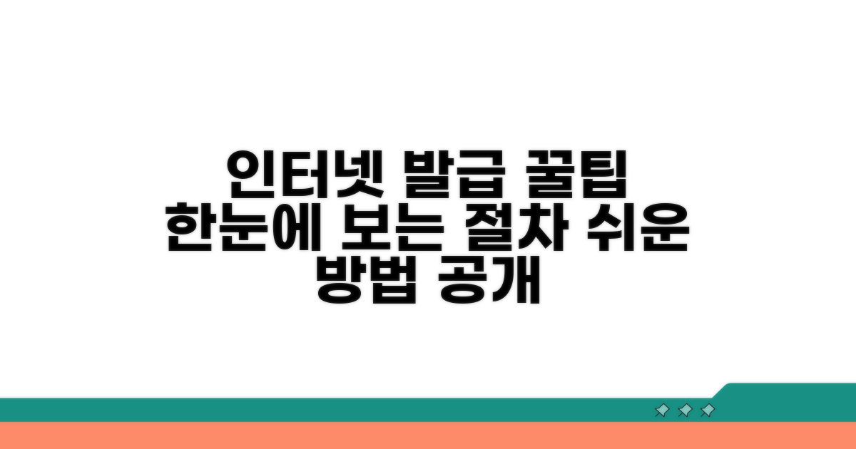 인터넷 발급 절차 상세 안내