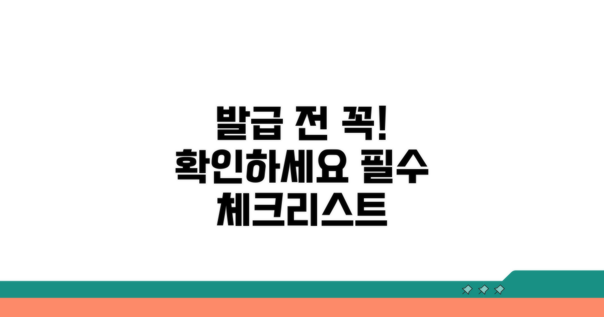 발급 전 필수 확인 사항