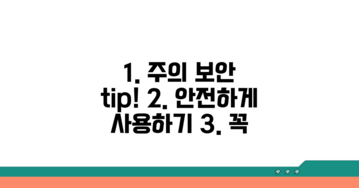 이용 시 주의할 점과 보안 관리