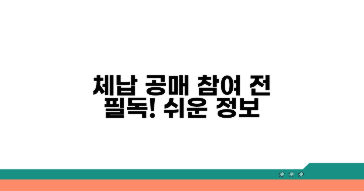 체납 공매 참여, 무엇부터 알아볼까